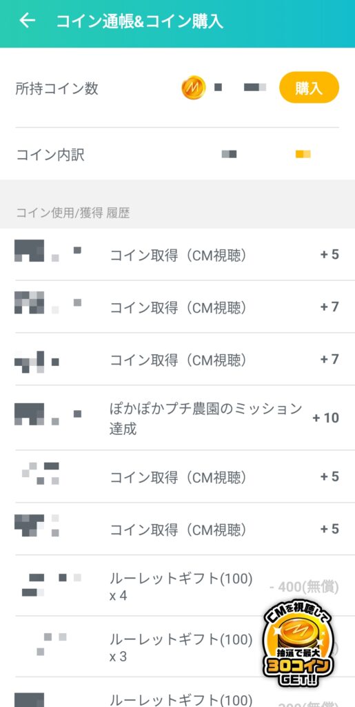 ミラティブでCM視聴して無料コインを獲得できるコインボタンの表示画面