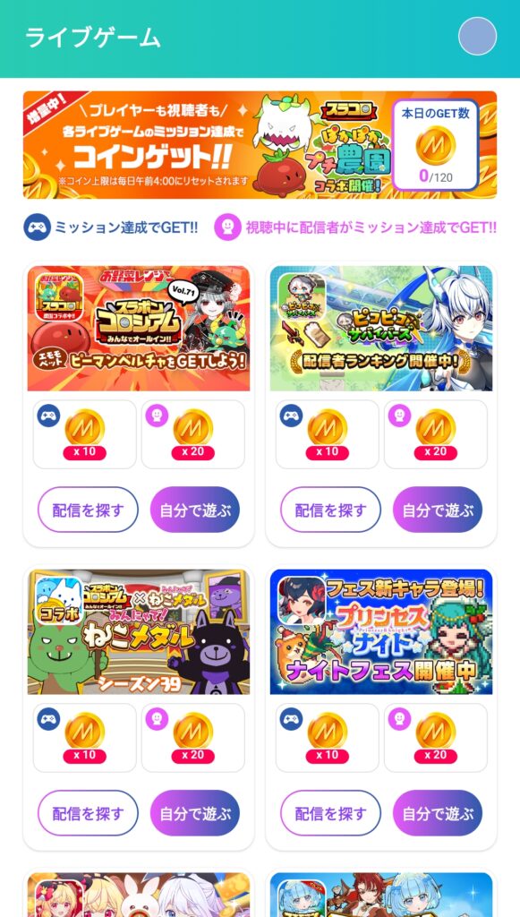 ミラティブのライブゲーム一覧画面。スラポンコロシアムやねこメダルなどが表示されている
