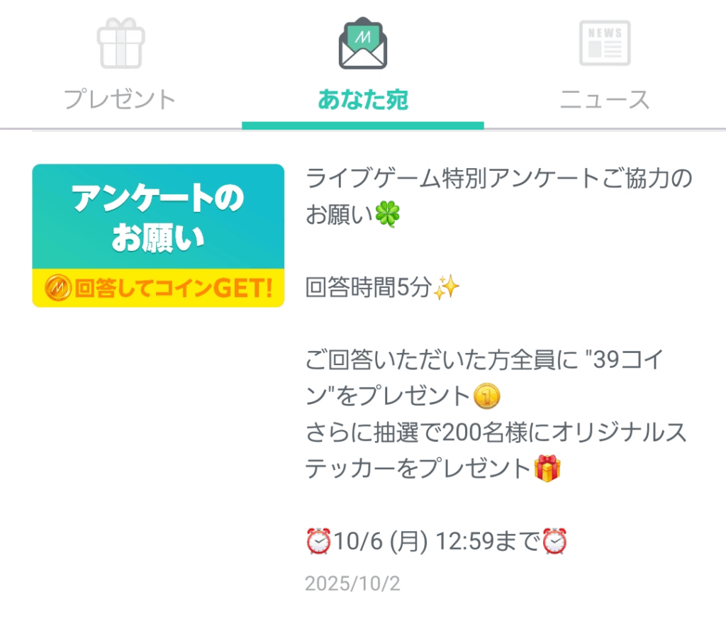 ミラティブのお知らせ欄に届いた公式アンケート通知画面