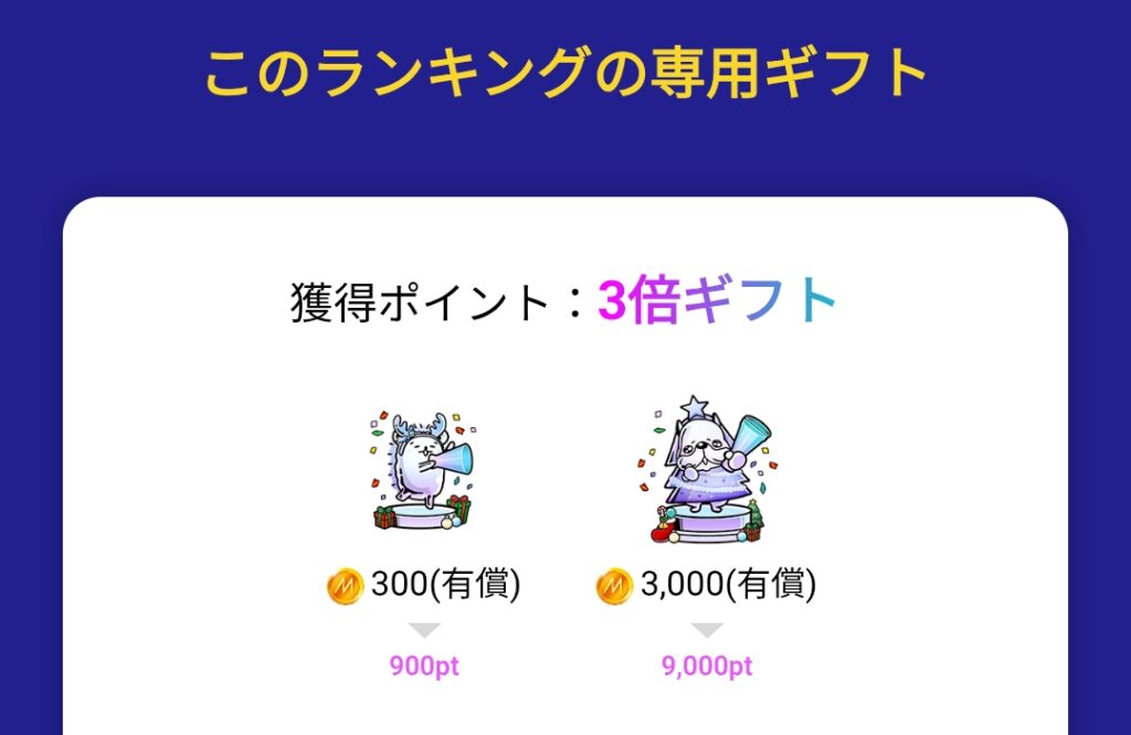 Mirrativアプリのスクリーンショット,デビュラン専用ギフトが写っている